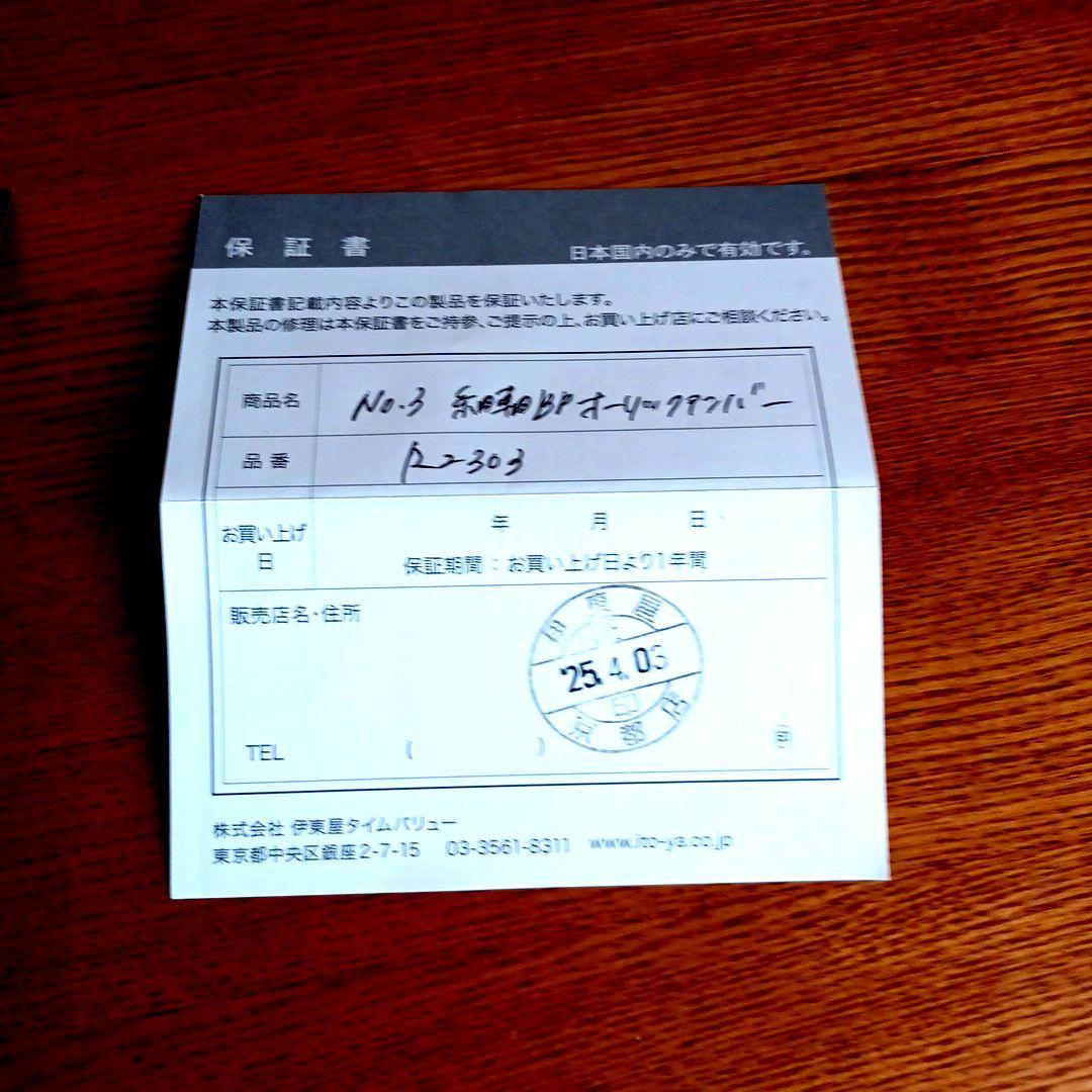 ロメオNo.3、2024年限定色オーリックアンバー