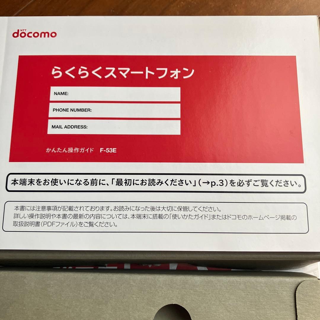 docomo らくらくスマートフォン F-53E レッド