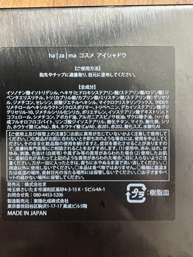 匿名配送！Hazama アイシャドウパレット　スカーフ