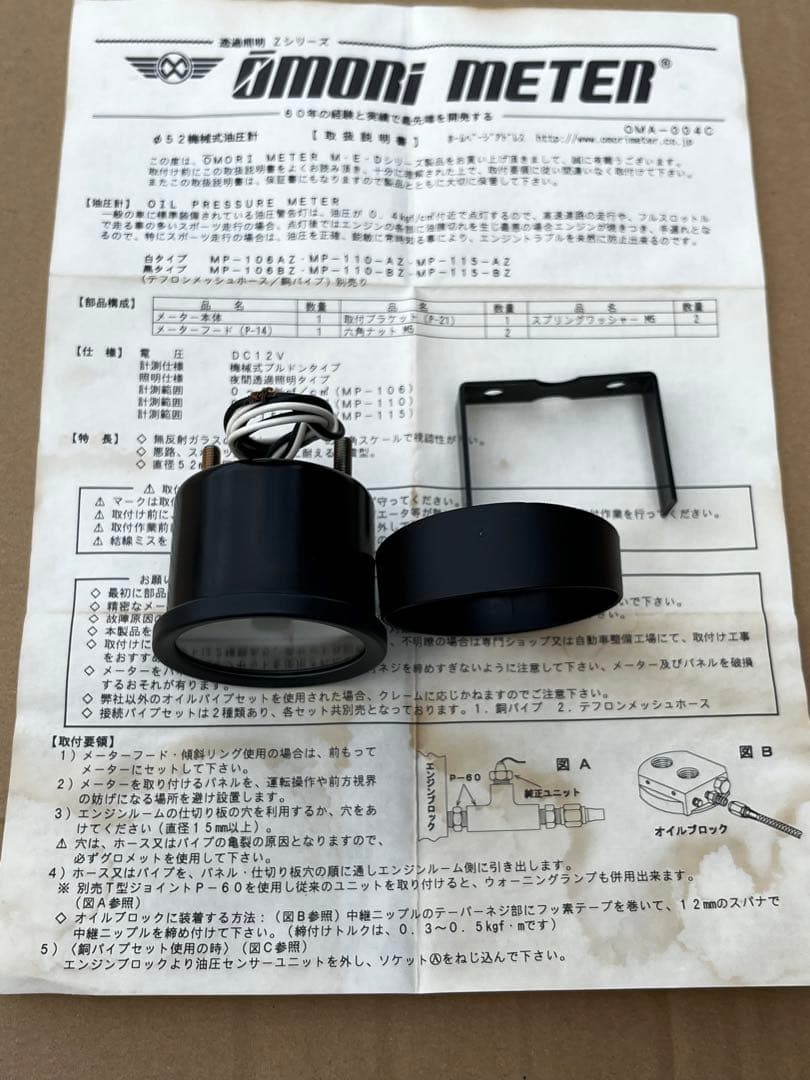 旧車　メーター　☆ 大森　Omori 52パイ　機械式　2点セット　⭐︎
