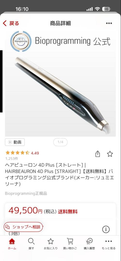 HAIRBEAURON 4D ストレートヘアアイロン ゴールド