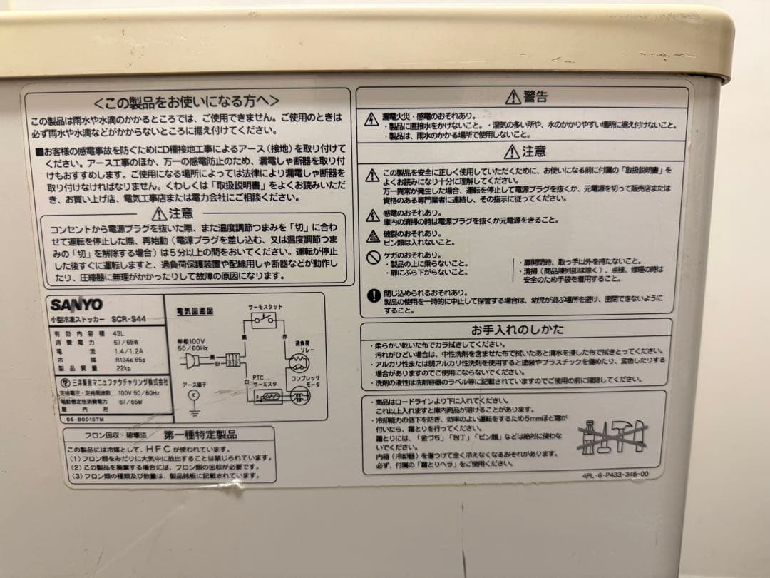 専用z*i様 大阪・本町引取限定】SANYO 冷凍ストッカー（中古）特