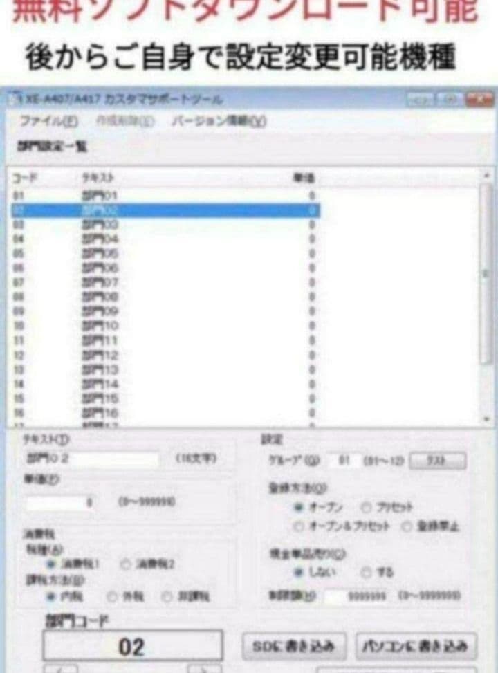 シャープレジスター　XE-A417　PC連携売上管理　最上位機種　338888