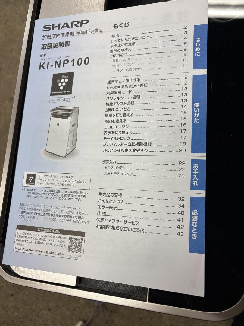 SHARP 加湿空気清浄機 KI-NP100-W プラズマクラスターNEXT