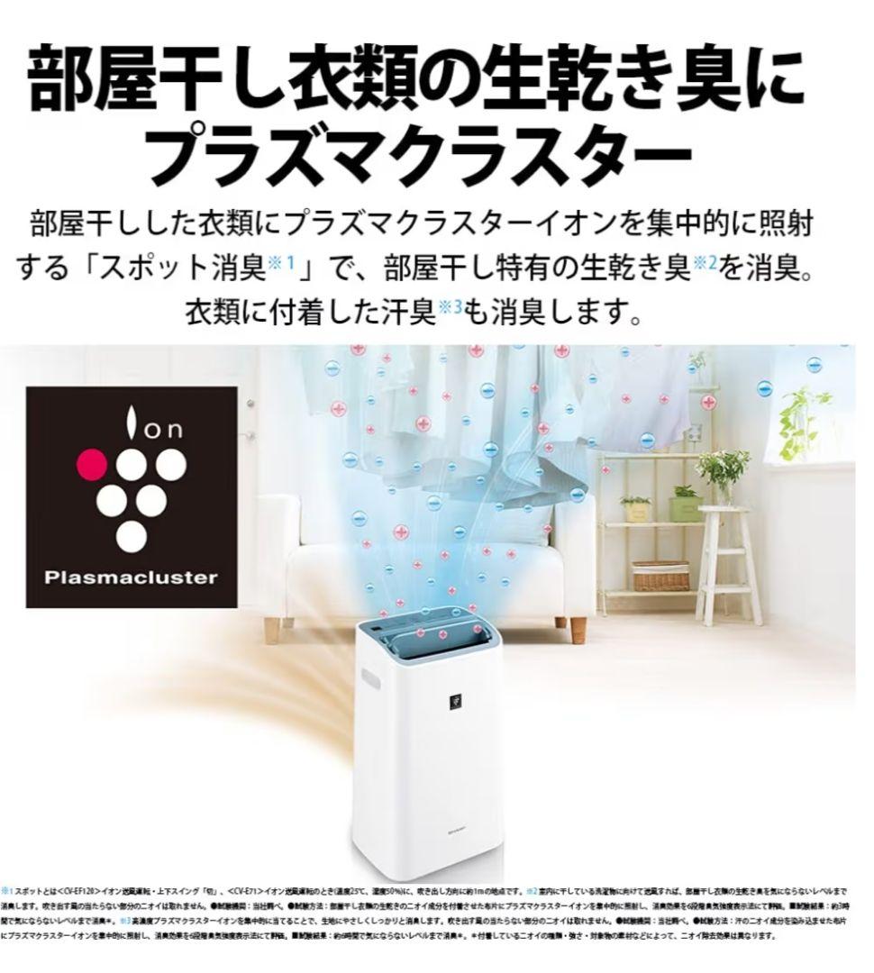 2025年製　SHARP シャープ　空気清浄除湿機　CV-EF120-W