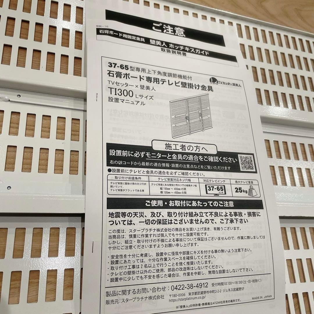 壁美人 TI300 Lサイズ ホワイト