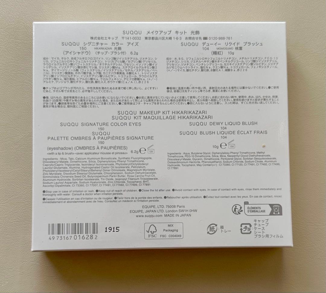 ★新品未使用★ SUQQU アイシャドウパレット 150 光飾
