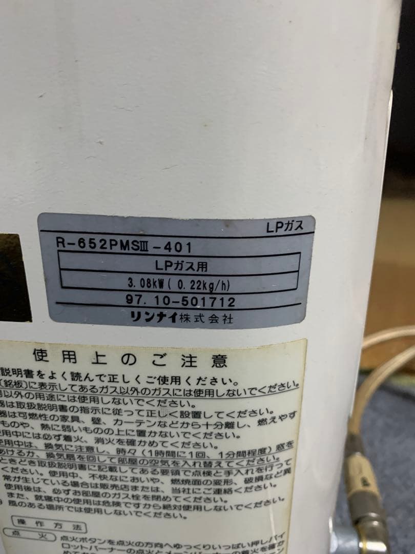 リンナイ　R652PMSⅢ ガスファンヒーター 2500W ホワイト LPガス用