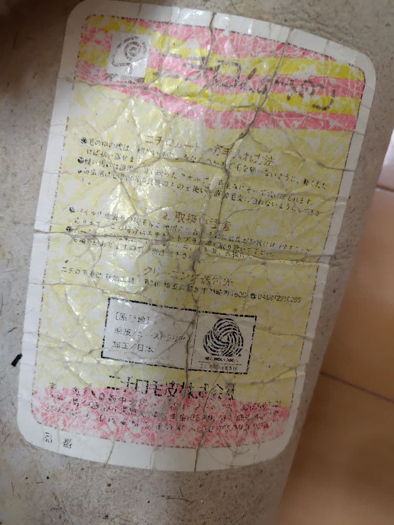 【中古】ニチロ毛皮 ムートンマット