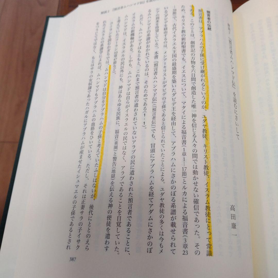 預言者ムハンマド伝 4