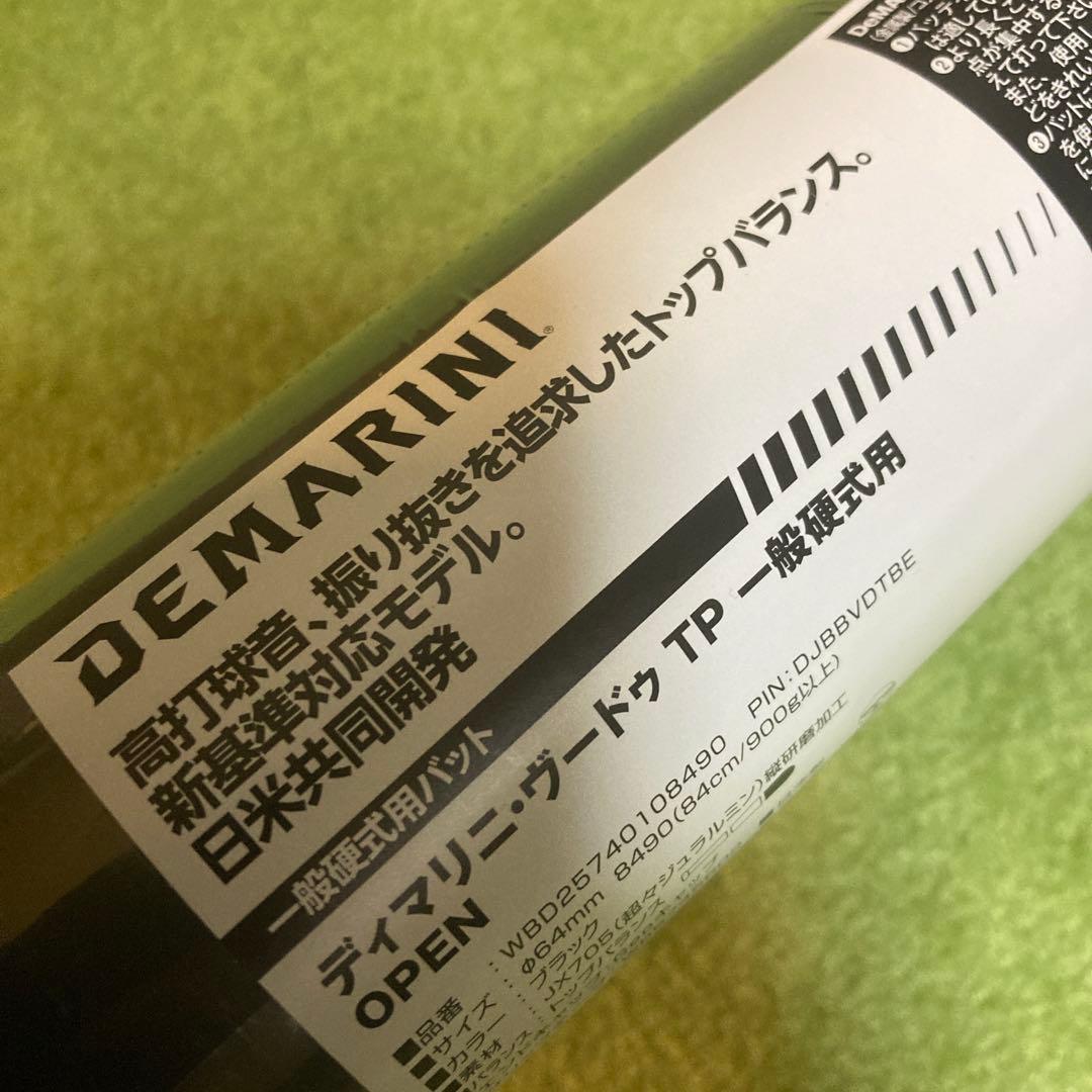 ディマリニ・ヴードゥ TP 一般硬式用　84cm ブラック　新基準