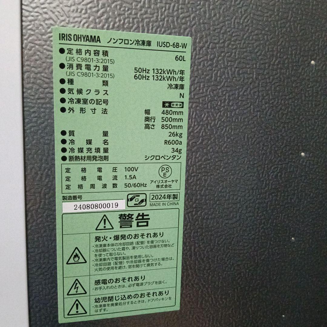 IRIS OHYAMA 冷凍庫 ホワイト 2024年製 60L