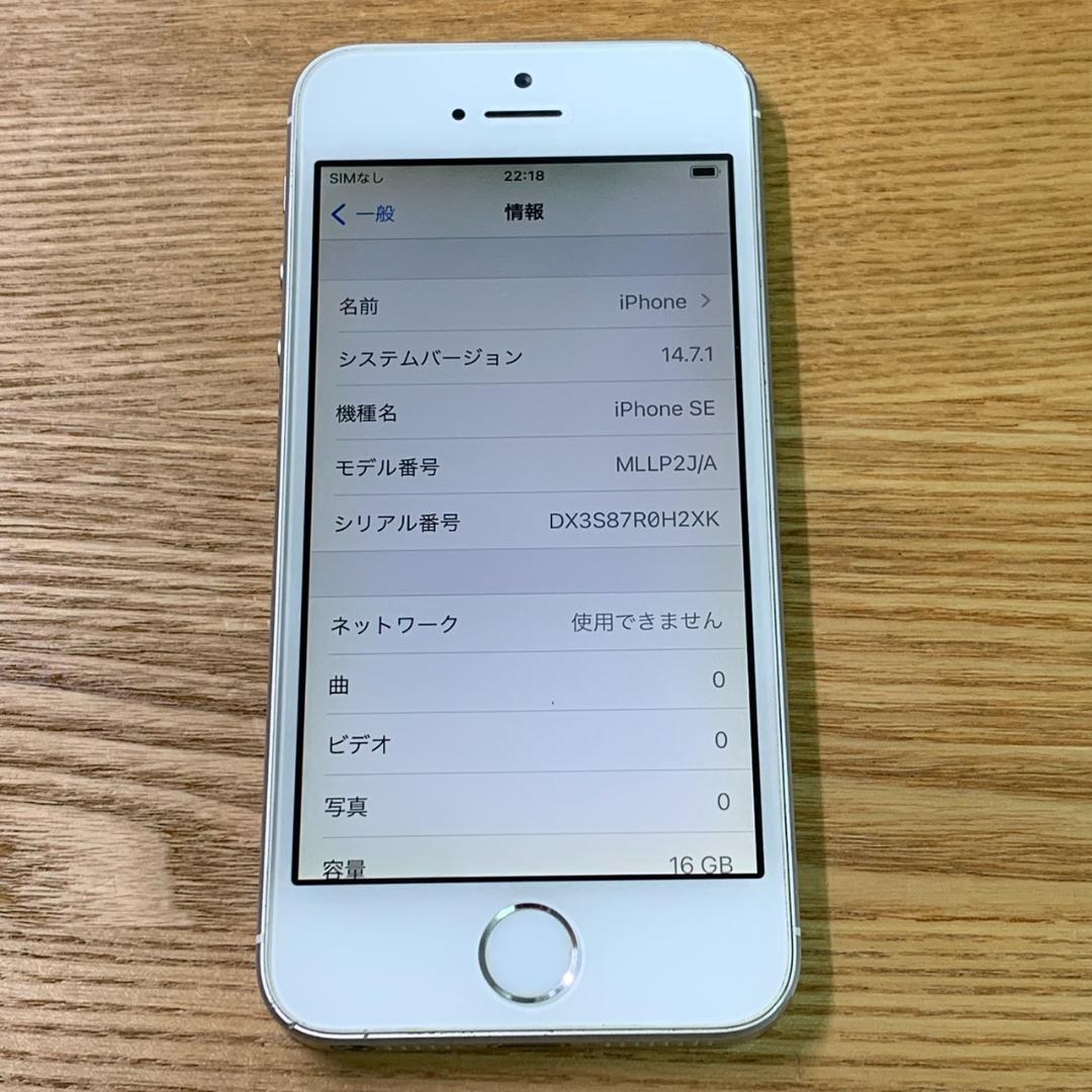 E7 SIMフリー iPhoneSE 第1世代 16GB おまけ付き