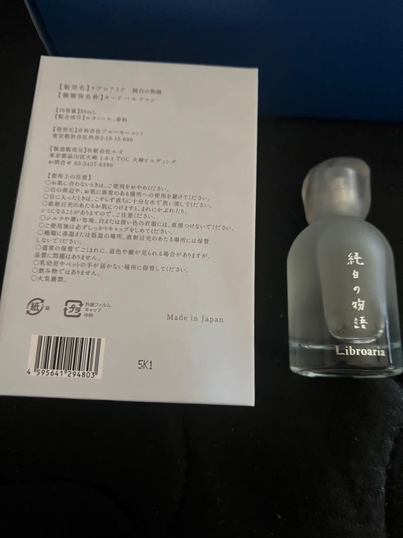 Libroaria 純白の物語 香水　50ml