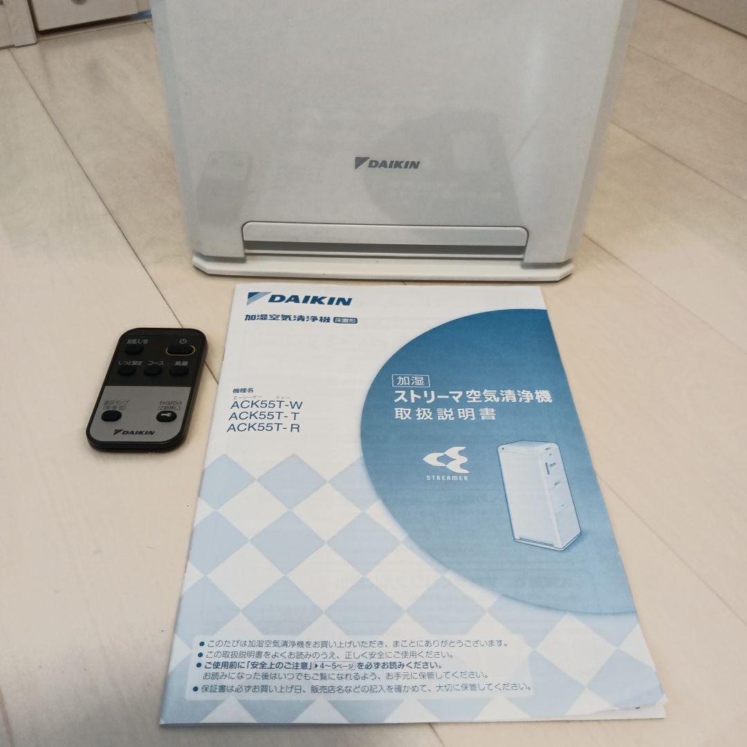 ダイキンDAIKIN 加湿　ストリーマー空気清浄機 ACK55T-W