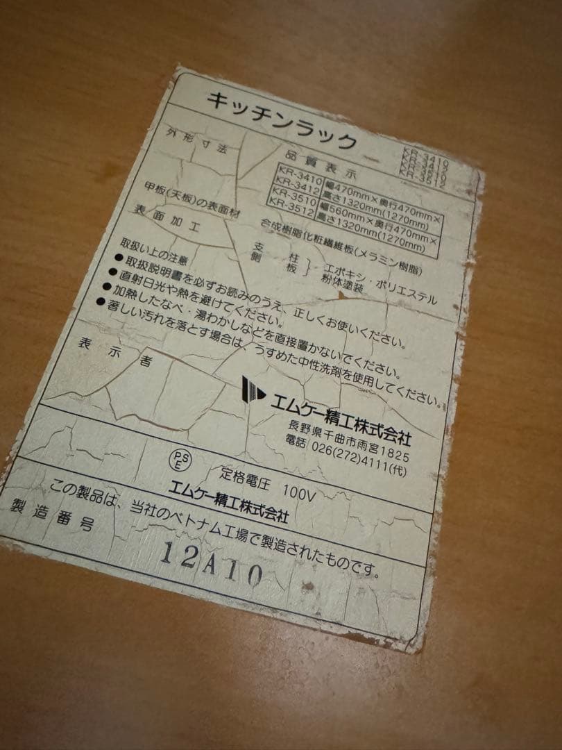 エムケー精工 キッチンラック レンジ台