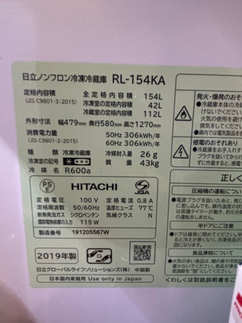 HITACHI 冷蔵庫 ガラス棚付き