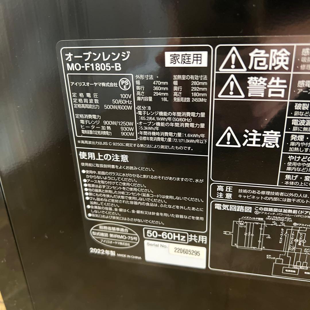 【2020年製】アイリスオーヤマ オーブンレンジ　MO-F1805　電子レンジ