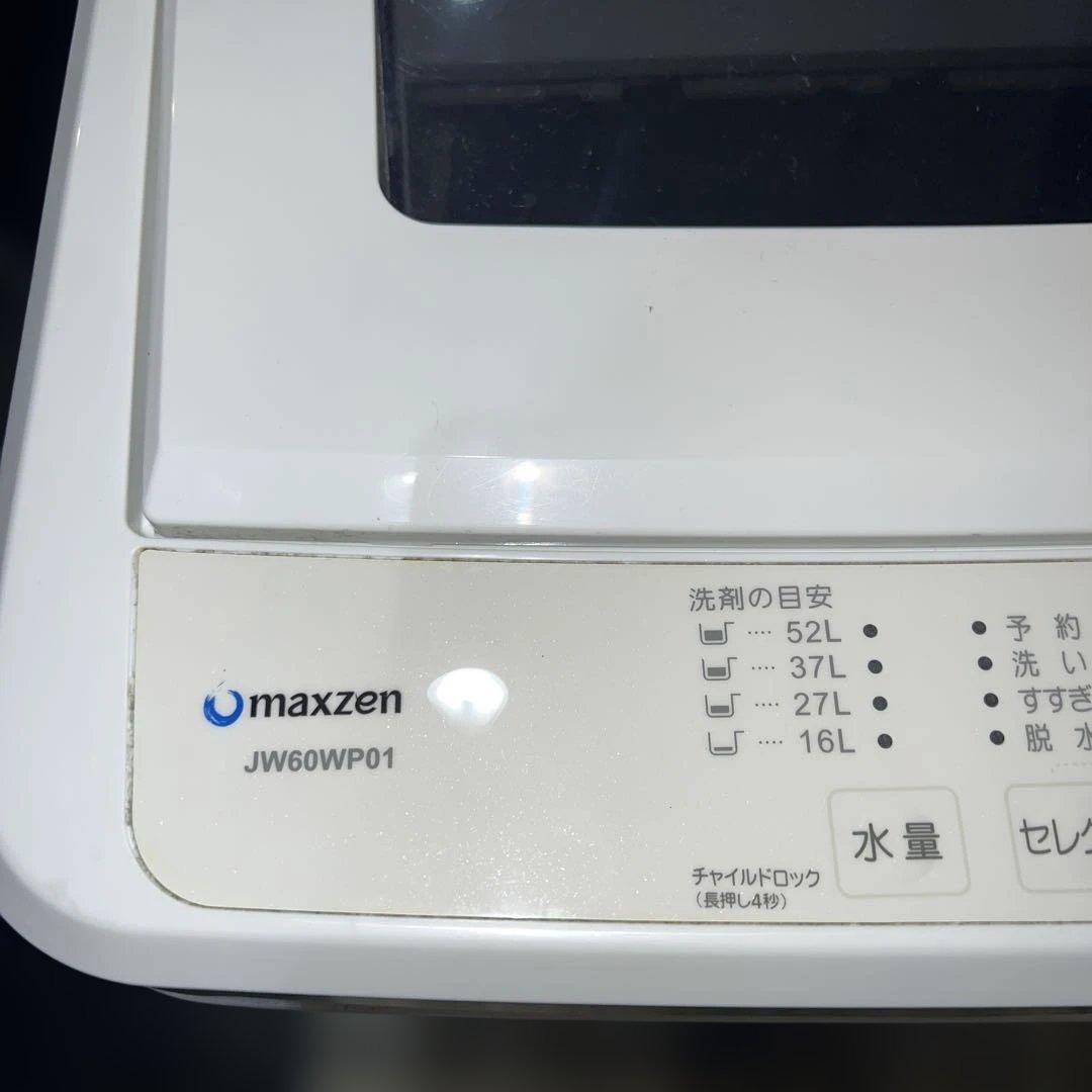 ⭐︎美品/ハイセンス冷蔵庫154L/マックスゼン洗濯機6㌔/お買い得2点セット！