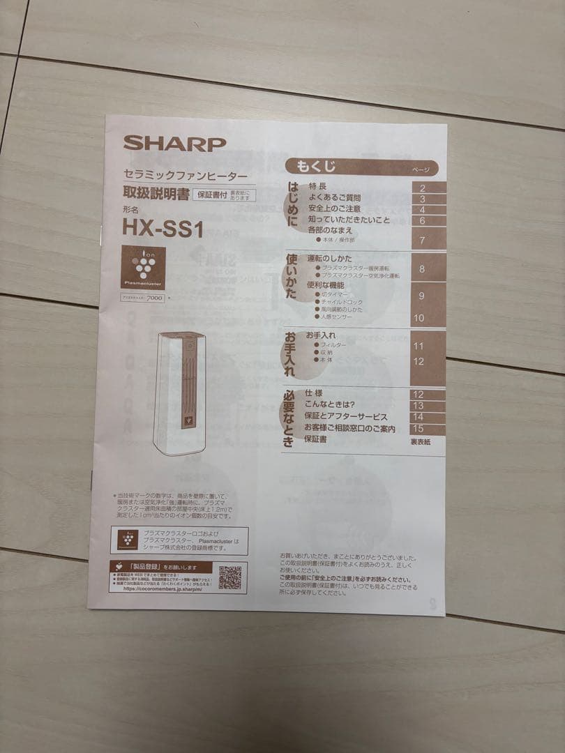 SHARP セラミックファンヒーター HX-SS1-T ブラウン