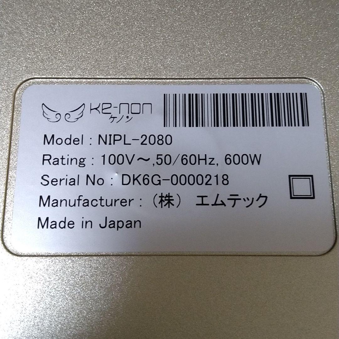 脱毛美顔ケノンkenon 6.0 美品本体
