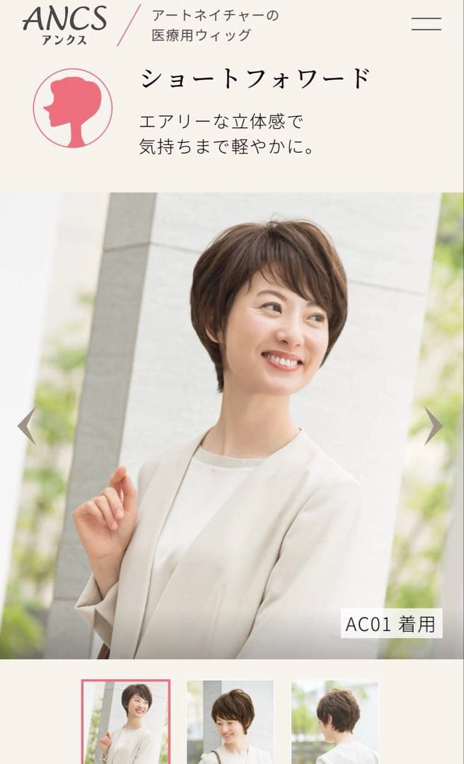 アートネーチャージュリアオージェ医療用ウィッグANCS(AC01)