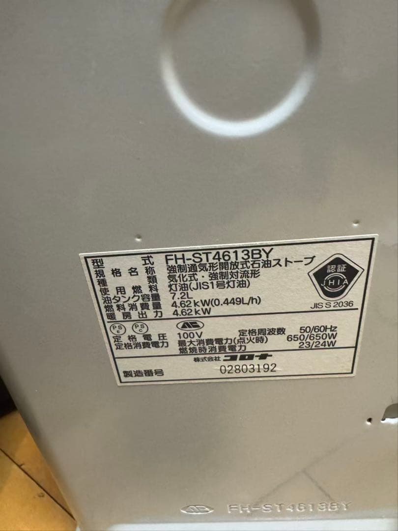 コロナ FH-ST4613BY 石油ファンヒーター