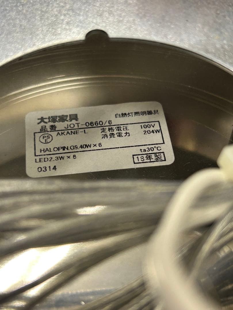 大塚家具 シャンデリアJOT-0660/6N約6畳用