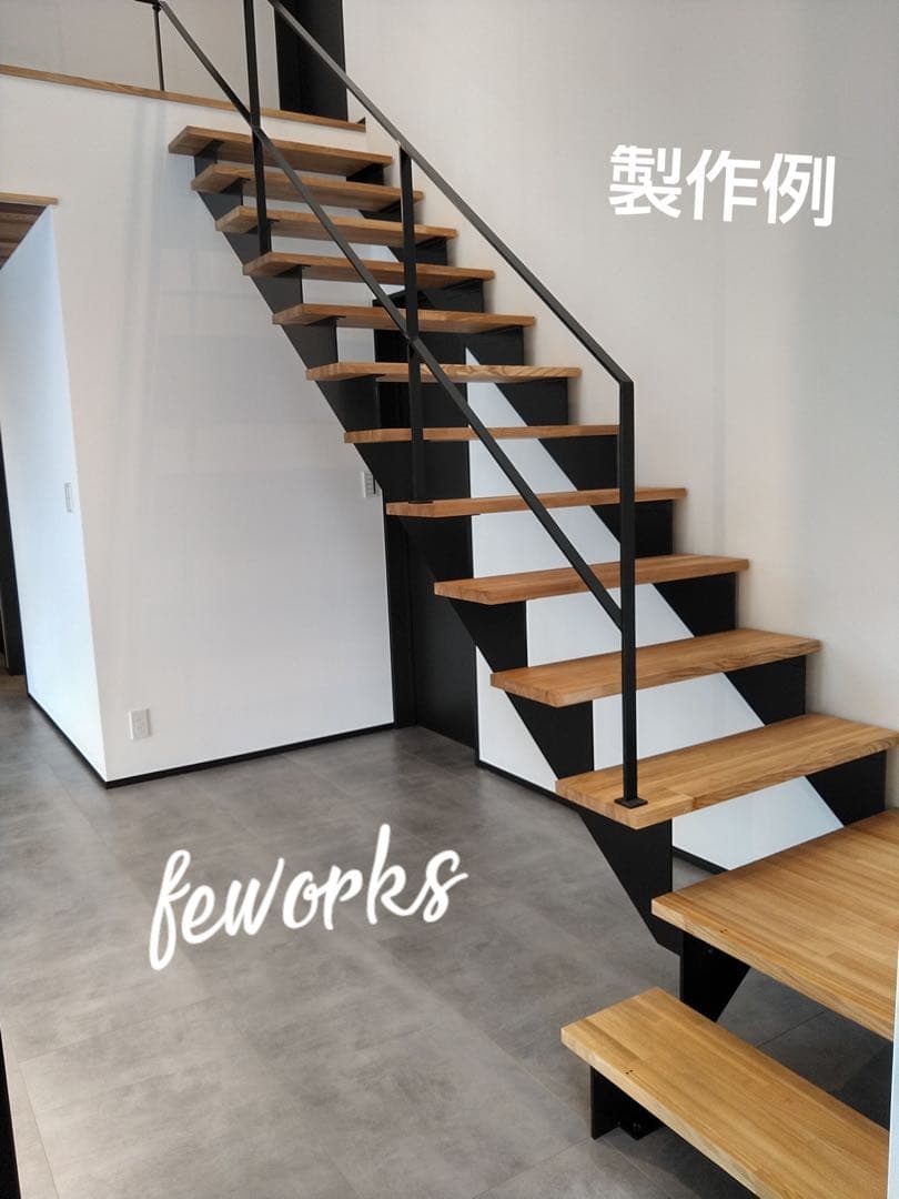 サイズ変更可能!IRON アイアン 階段 スケルトン 男前 インテリア おしゃれ