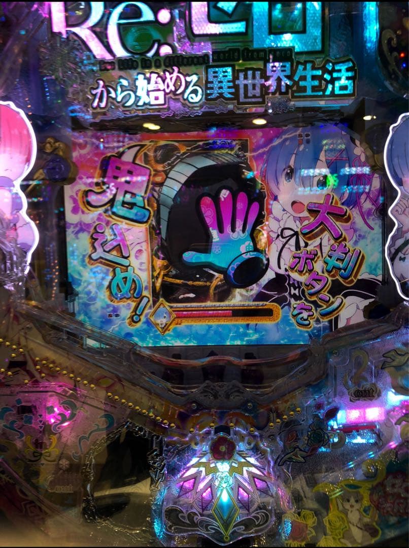 循環加工品！ パチンコ リゼロ初代！ 319実機！ 選べるオプション多数！