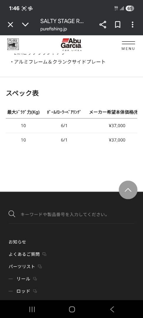 限界価格!これ以上値下げしません! アブガルシア ソルティーステージレボLJ-4