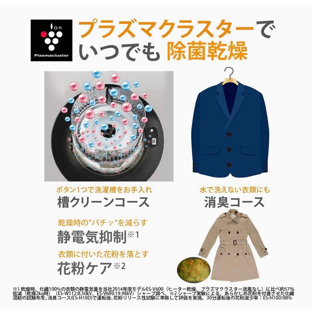 【限定値下】 SHARPドラム式電気洗濯乾燥機10.0kgシャープ