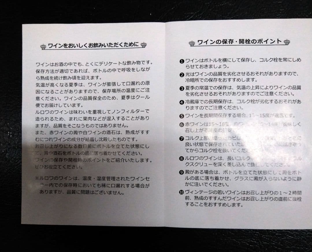 LEROY　ルロワ　赤ワイン　 2020　白ワイン 2017　2本セット