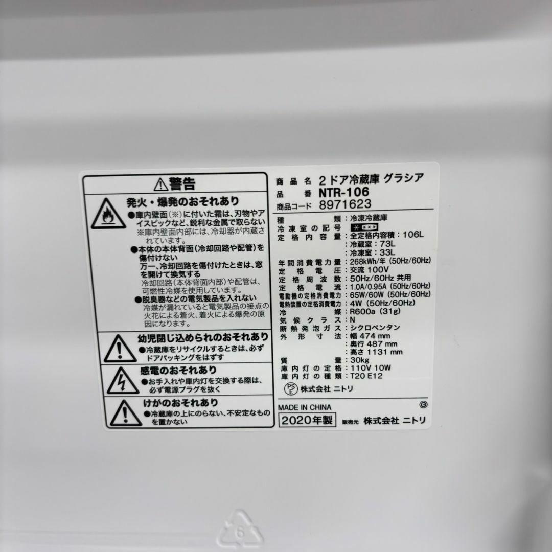 23638 一人暮らし2D冷蔵庫 NITORI 2020年製 106L