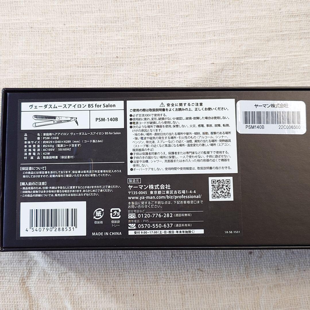 YAMAN ウェーブダムスイアイロン PSM-140B