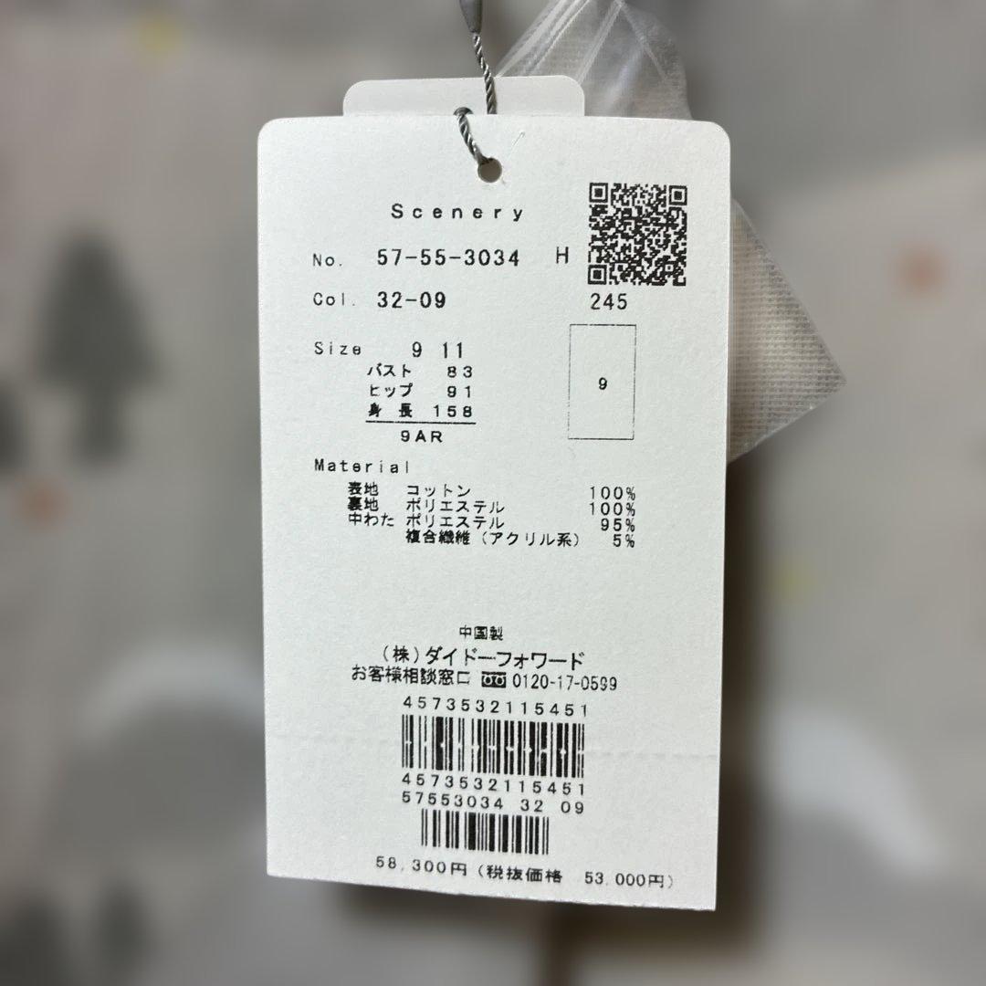 新品未使用　タグ付　サリースコット　Scenery ノーカラージャケット 9号