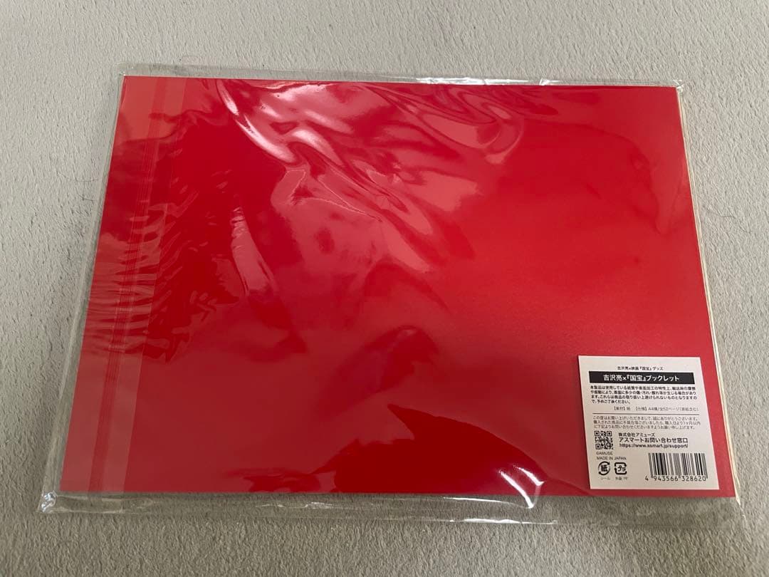 国宝　吉沢亮　ブックレット　FC限定