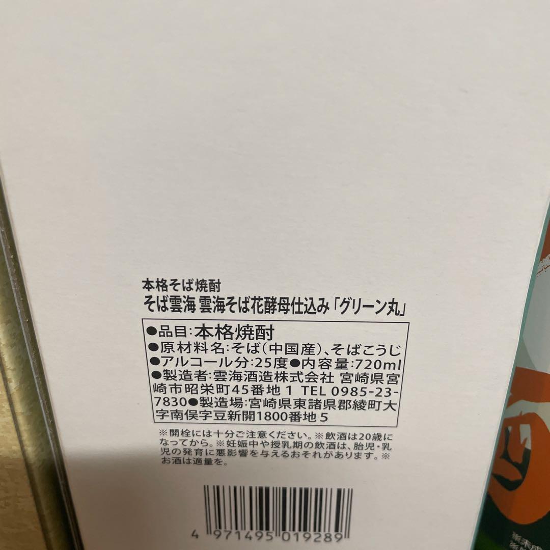 原酒焼酎セット◎5本◎箱入り有