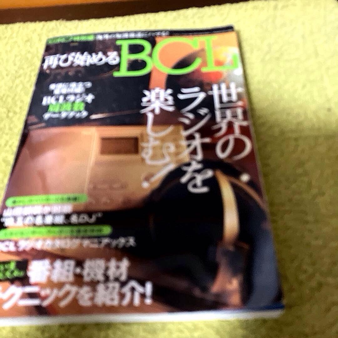 National クーガー101 と、再び始めるBCL雑誌セット