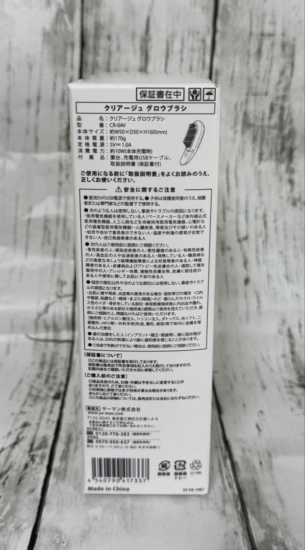 YA-MAN クリアージュ グロウブラシ