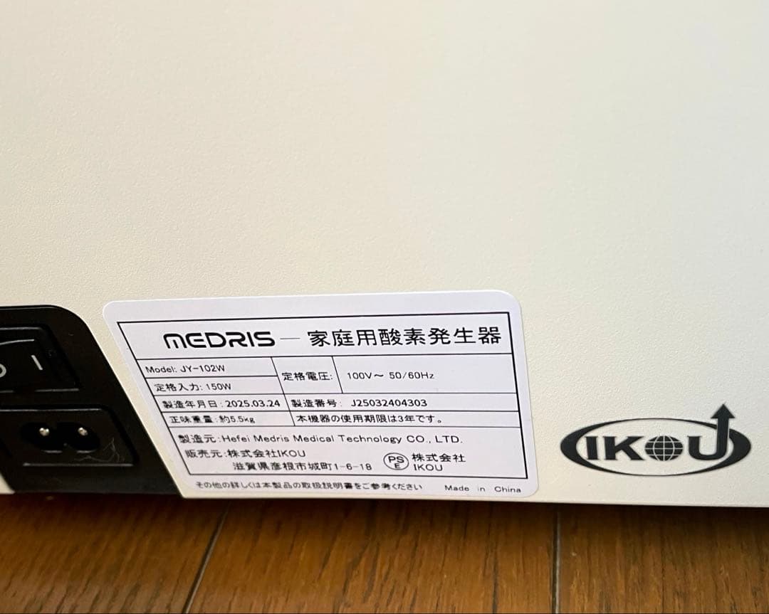 IKOU ペット用酸素発生器 MEDORIS 未使用品 試運転のみ 即日発送