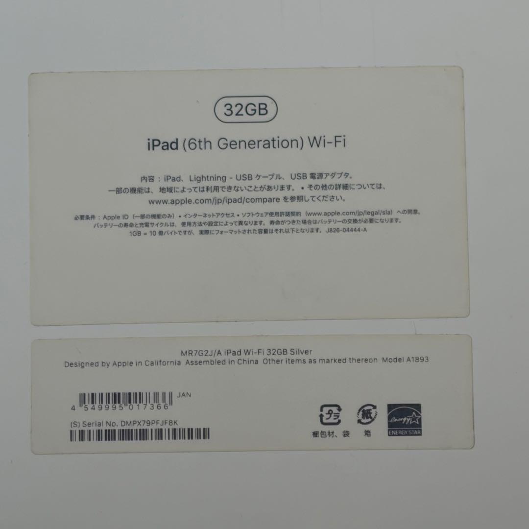 Apple iPad 第6世代 32GB シルバー Wi-Fiモデル
