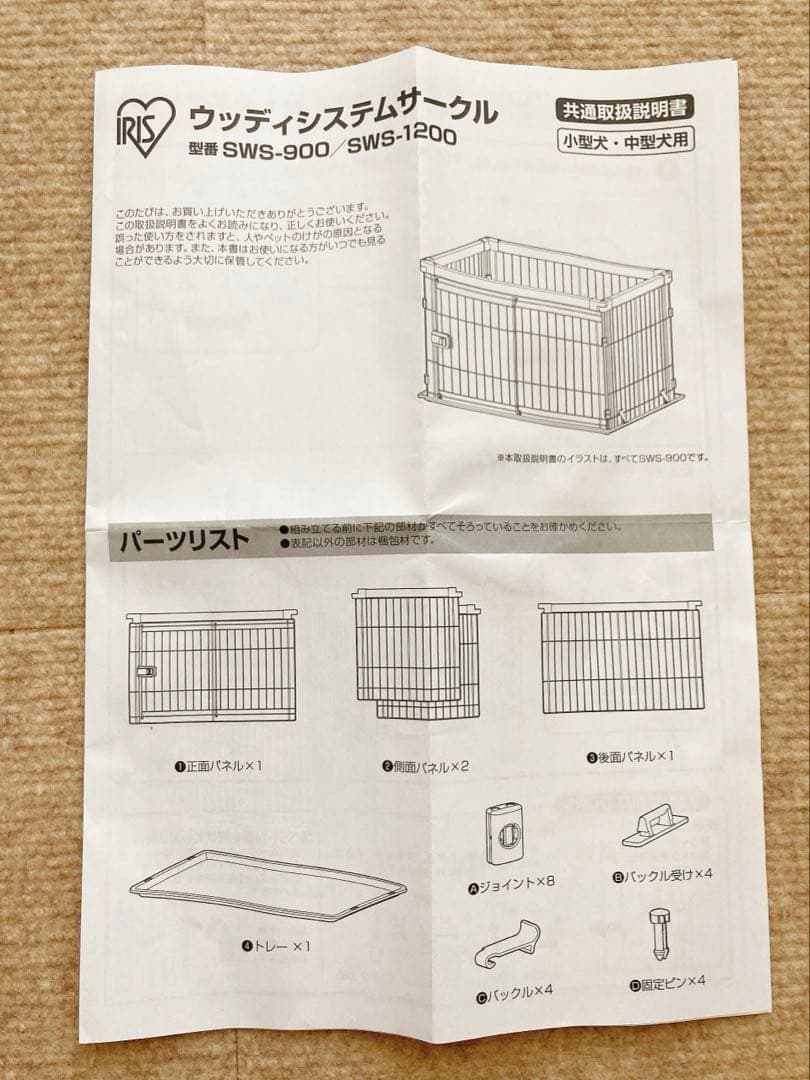 アイリスオーヤマ　犬用ケージ