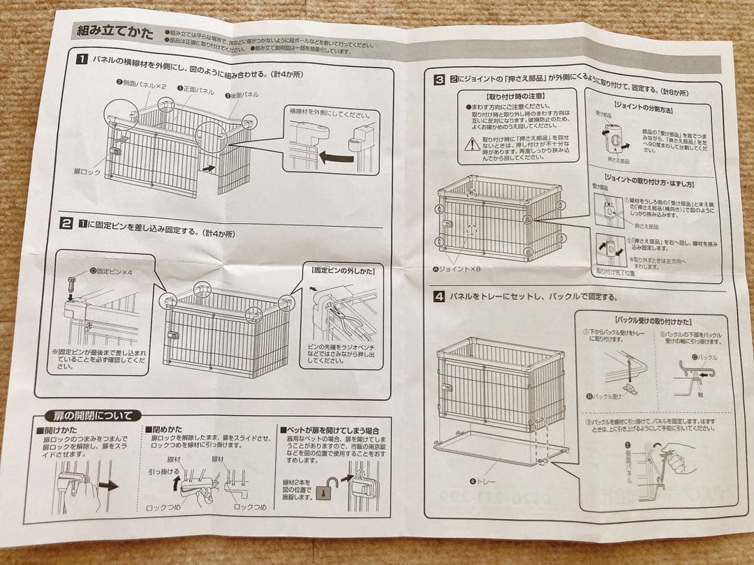 アイリスオーヤマ　犬用ケージ