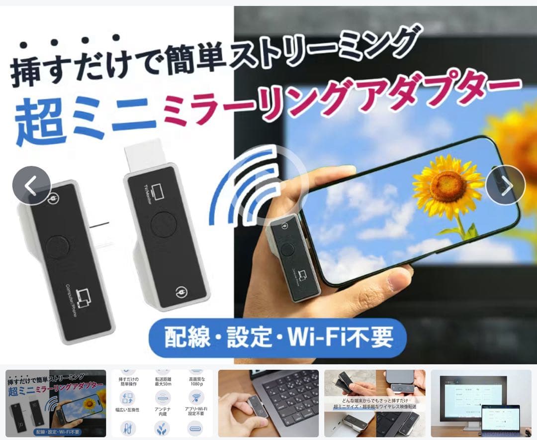 簡単挿すだけ！配線・設定・Wi-Fi不要のミラーリング転送ミニアダプター