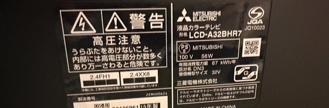 三菱 15年製32型 テレビ Blu-ray HDD内蔵 LCD-A32BHR7
