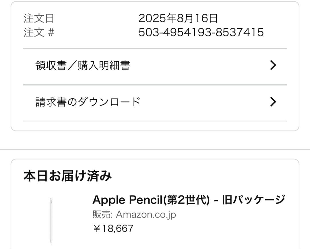 Apple Pencil 第2世代　MU8F2J/A