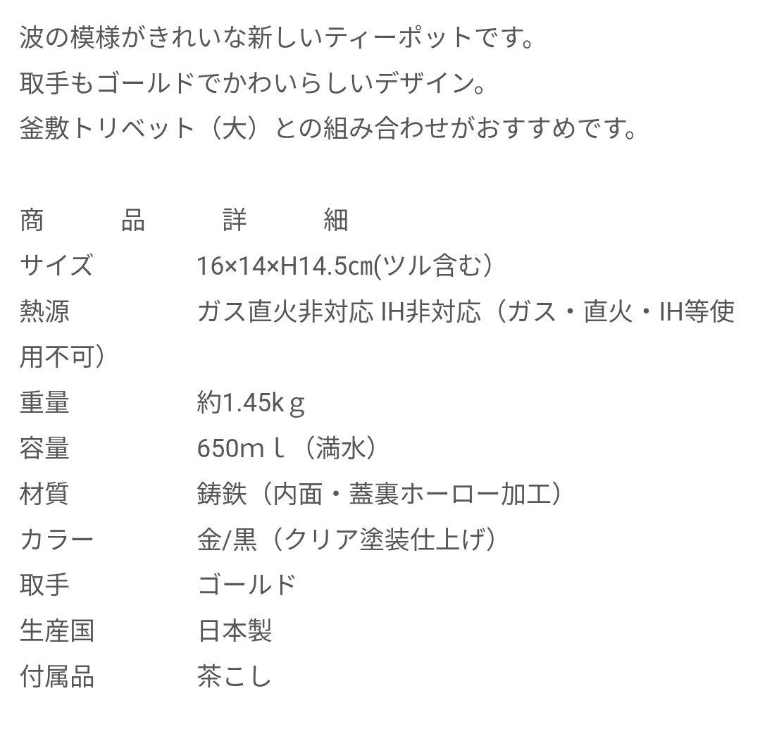 新品未使用　 岩鋳 急須 南部鉄器 鉄瓶　波型　ホーロー　iwachu