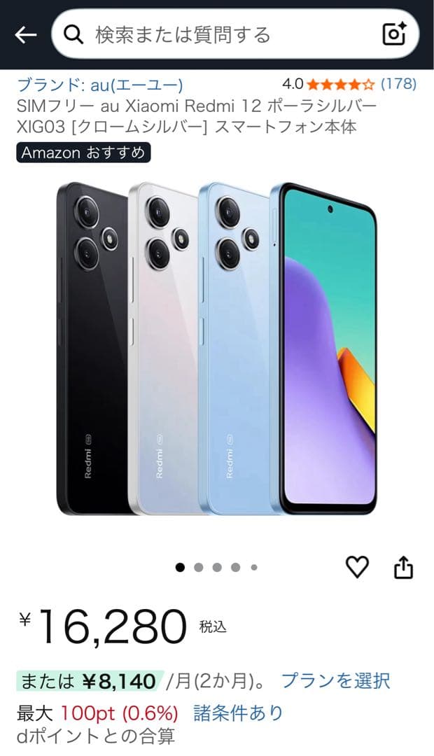 Xiomi Redmi 12 5G ポーラーシルバー