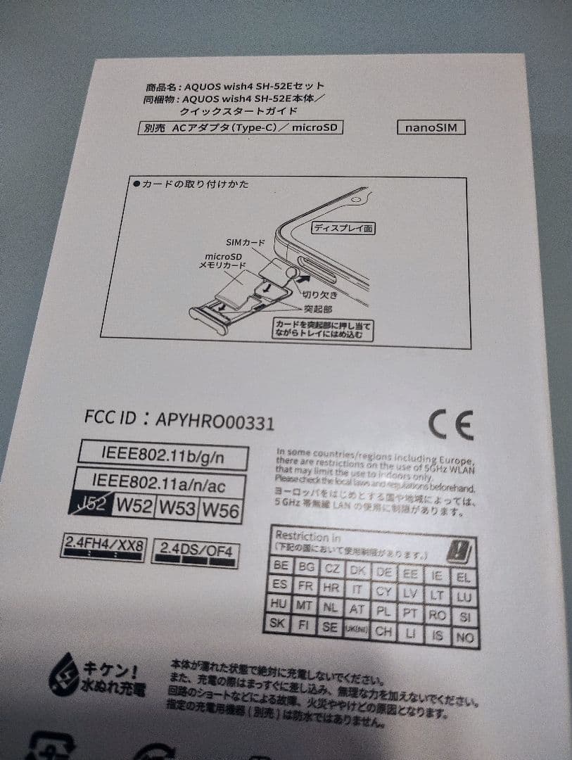 〘トシになります〙docomo AQUOS wish 4